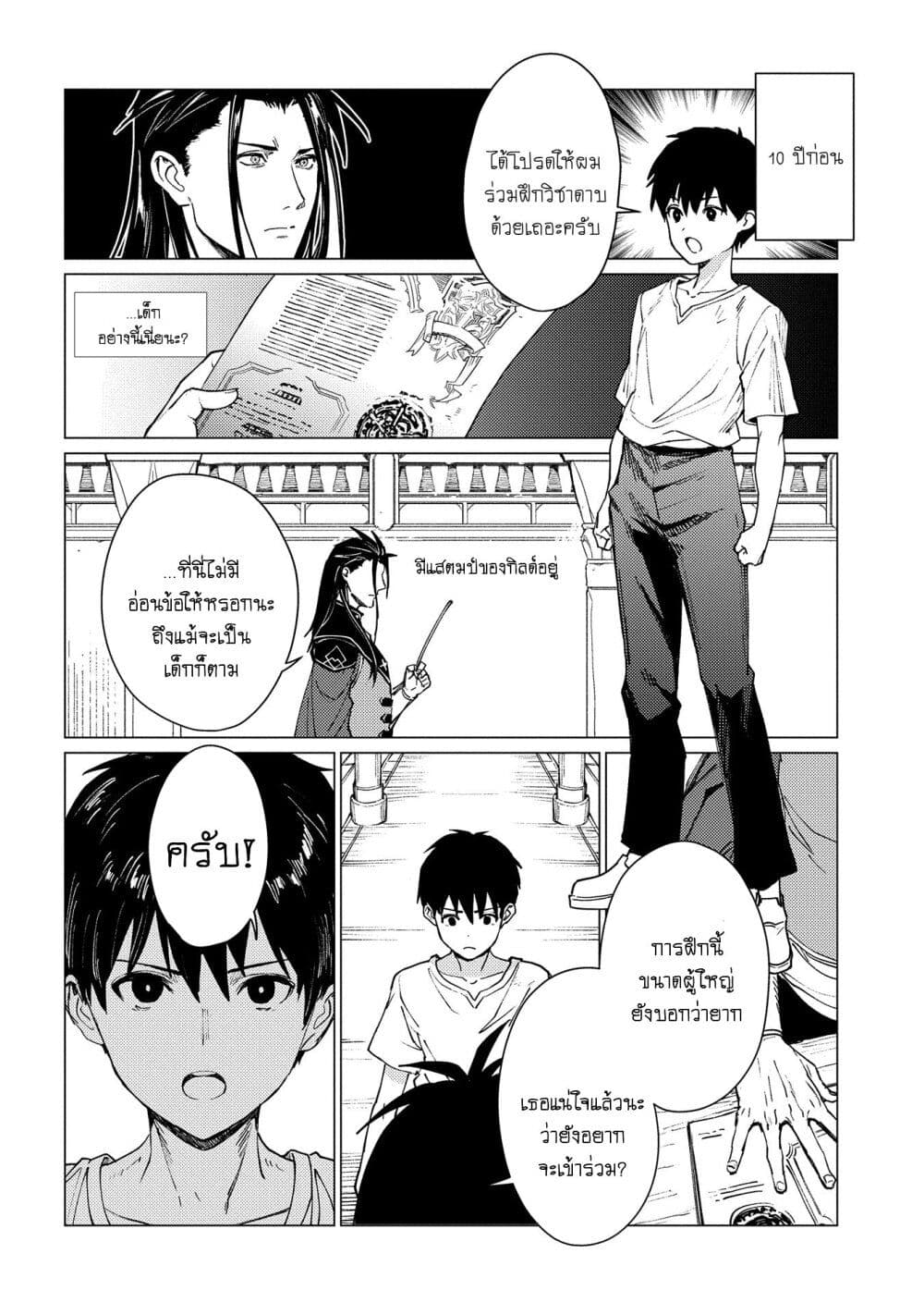 Ore wa Subete wo [Parry] Suru: Gyaku Kanchigai no Sekai Saikyou wa Boukensha ni Naritai page 2