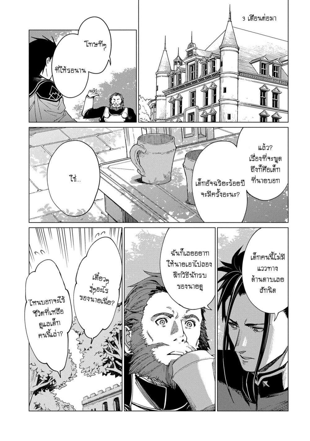 Ore wa Subete wo [Parry] Suru: Gyaku Kanchigai no Sekai Saikyou wa Boukensha ni Naritai page 3