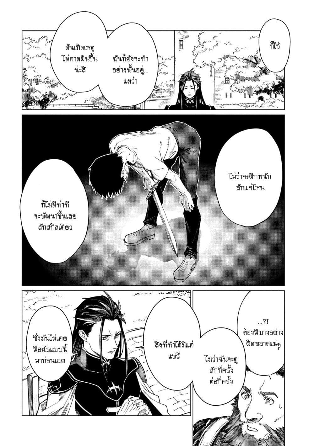 Ore wa Subete wo [Parry] Suru: Gyaku Kanchigai no Sekai Saikyou wa Boukensha ni Naritai page 4