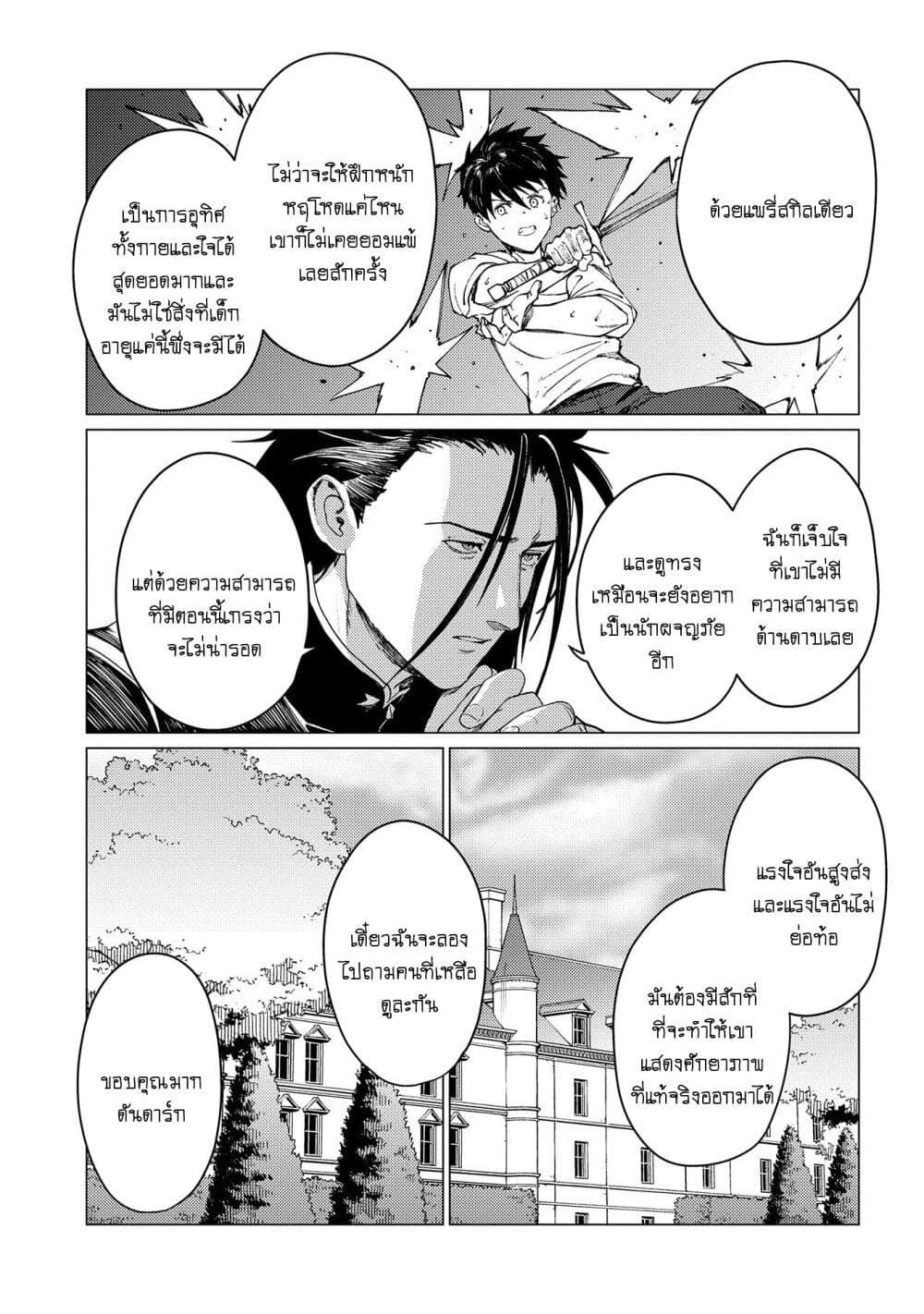 Ore wa Subete wo [Parry] Suru: Gyaku Kanchigai no Sekai Saikyou wa Boukensha ni Naritai page 5