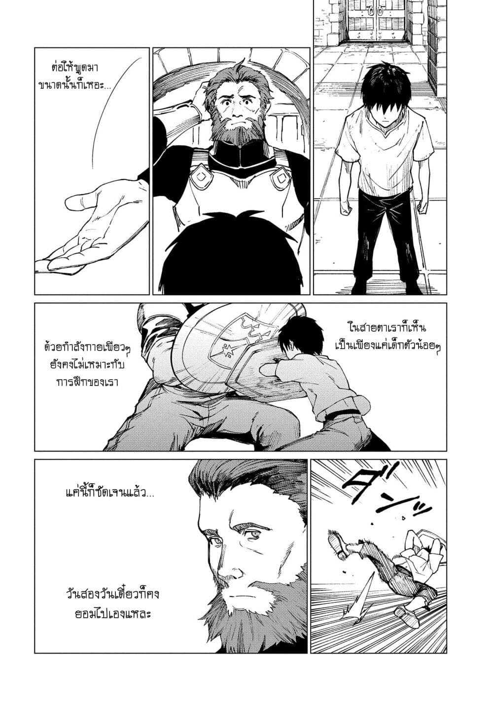 Ore wa Subete wo [Parry] Suru: Gyaku Kanchigai no Sekai Saikyou wa Boukensha ni Naritai page 6