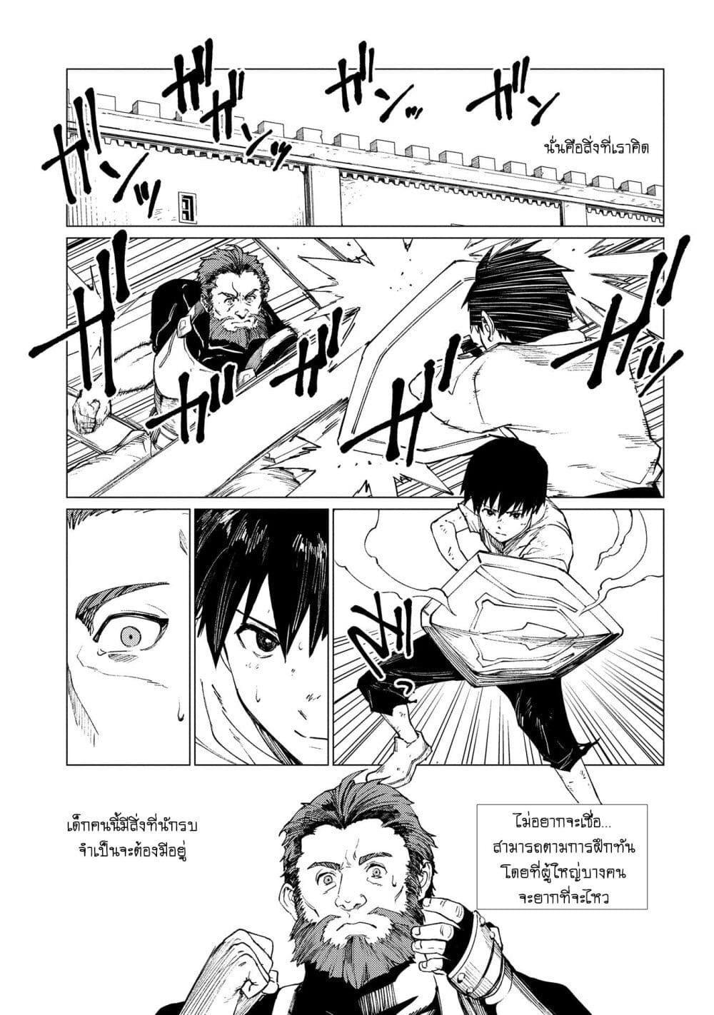 Ore wa Subete wo [Parry] Suru: Gyaku Kanchigai no Sekai Saikyou wa Boukensha ni Naritai page 7