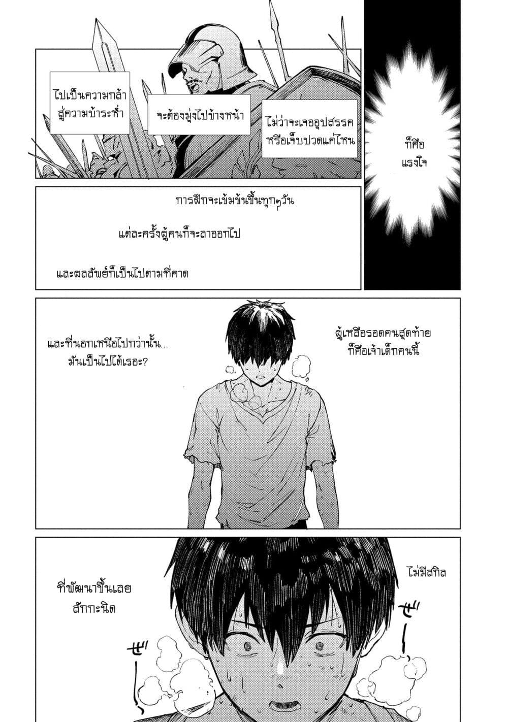 Ore wa Subete wo [Parry] Suru: Gyaku Kanchigai no Sekai Saikyou wa Boukensha ni Naritai page 8