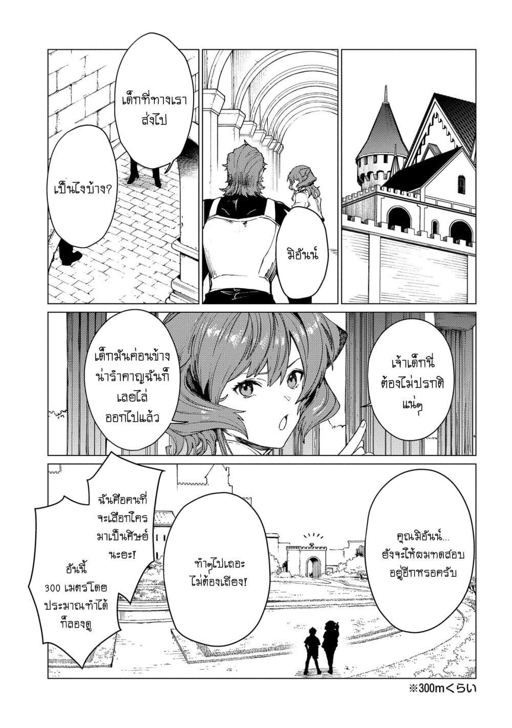 Ore wa Subete wo [Parry] Suru: Gyaku Kanchigai no Sekai Saikyou wa Boukensha ni Naritai page 9