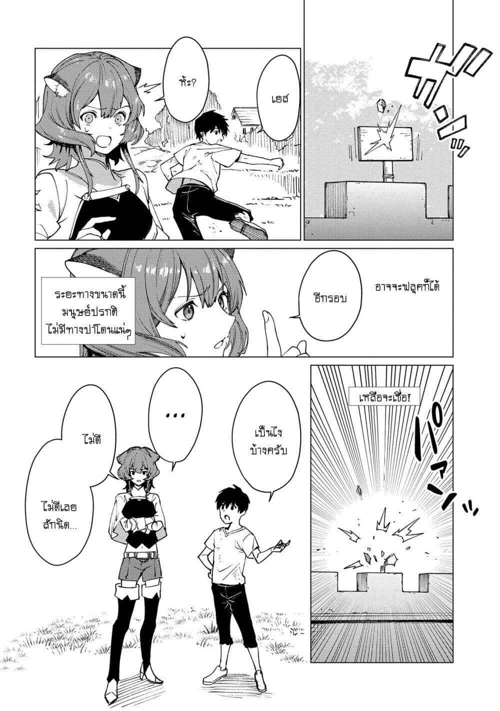 Ore wa Subete wo [Parry] Suru: Gyaku Kanchigai no Sekai Saikyou wa Boukensha ni Naritai page 10