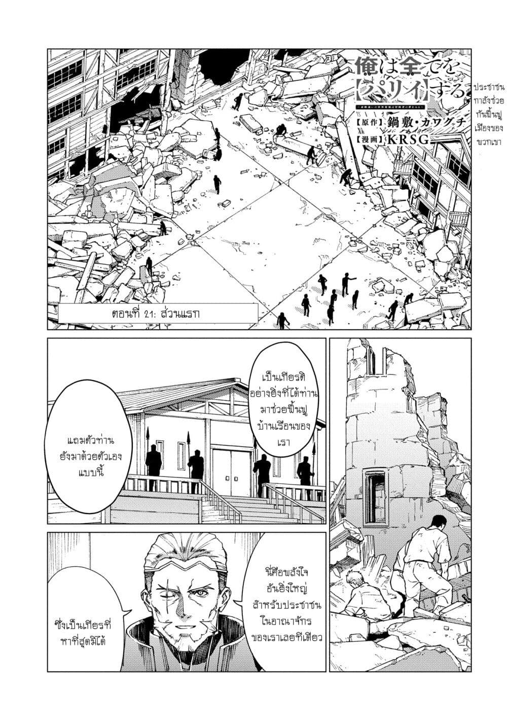 Ore wa Subete wo [Parry] Suru: Gyaku Kanchigai no Sekai Saikyou wa Boukensha ni Naritai page 1