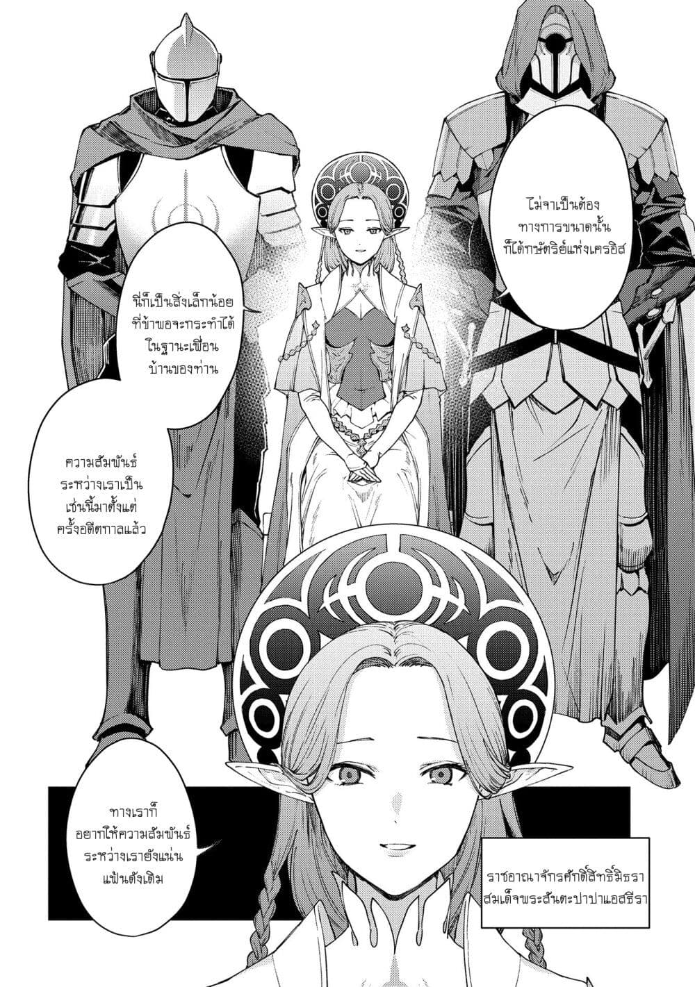 Ore wa Subete wo [Parry] Suru: Gyaku Kanchigai no Sekai Saikyou wa Boukensha ni Naritai page 2