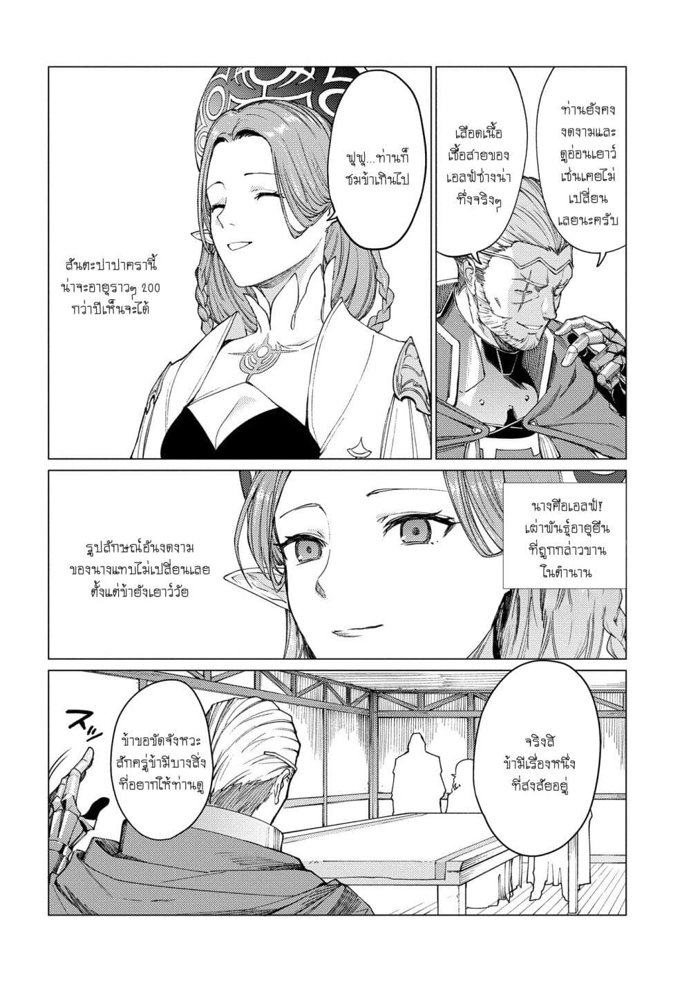 Ore wa Subete wo [Parry] Suru: Gyaku Kanchigai no Sekai Saikyou wa Boukensha ni Naritai page 4
