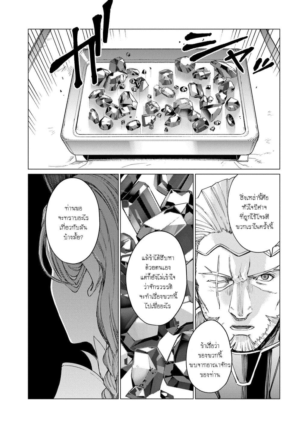 Ore wa Subete wo [Parry] Suru: Gyaku Kanchigai no Sekai Saikyou wa Boukensha ni Naritai page 5