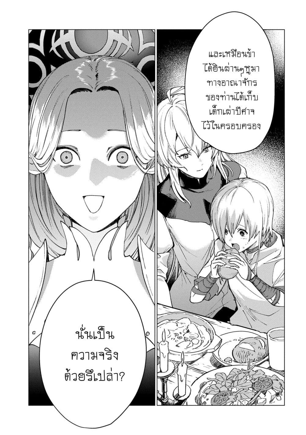 Ore wa Subete wo [Parry] Suru: Gyaku Kanchigai no Sekai Saikyou wa Boukensha ni Naritai page 7