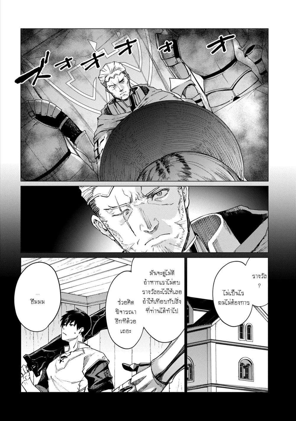 Ore wa Subete wo [Parry] Suru: Gyaku Kanchigai no Sekai Saikyou wa Boukensha ni Naritai page 8