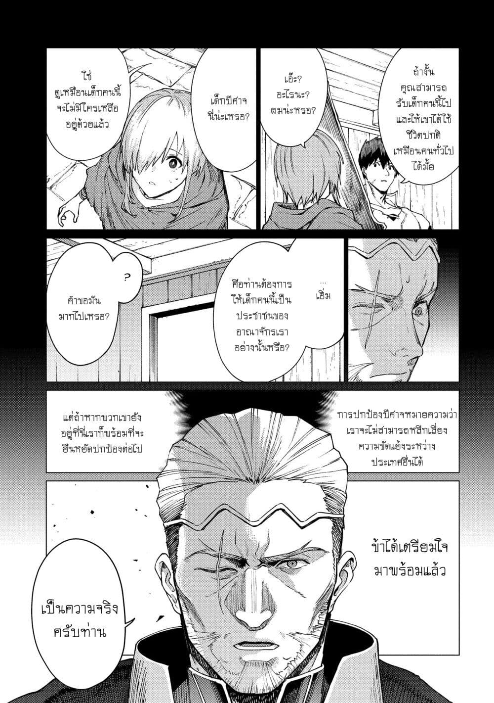 Ore wa Subete wo [Parry] Suru: Gyaku Kanchigai no Sekai Saikyou wa Boukensha ni Naritai page 9