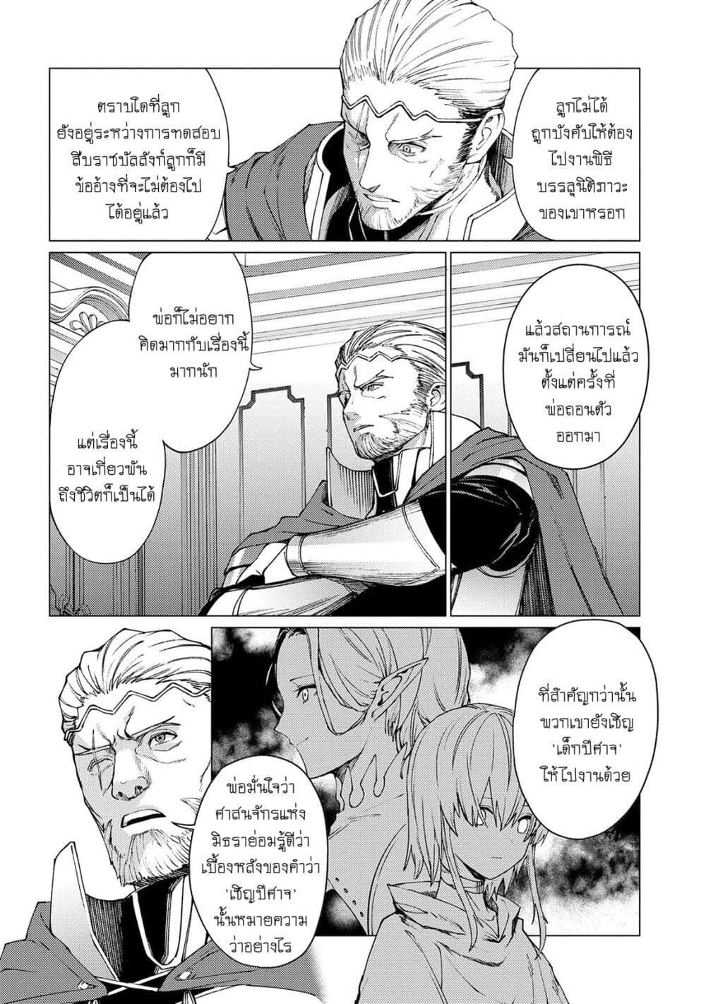 Ore wa Subete wo [Parry] Suru: Gyaku Kanchigai no Sekai Saikyou wa Boukensha ni Naritai page 2