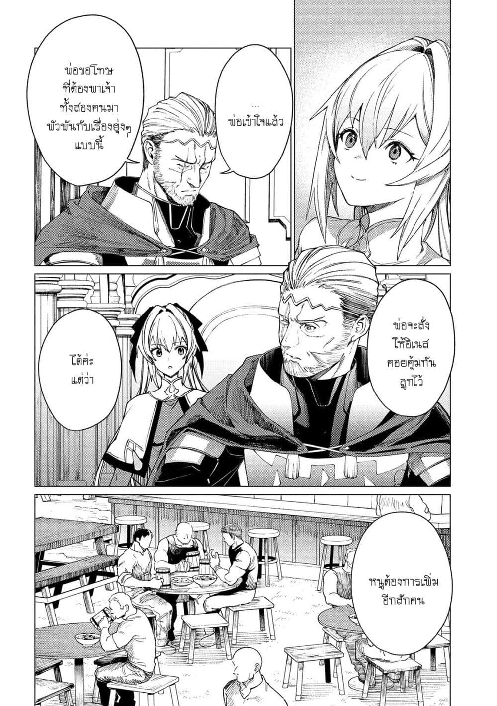 Ore wa Subete wo [Parry] Suru: Gyaku Kanchigai no Sekai Saikyou wa Boukensha ni Naritai page 4