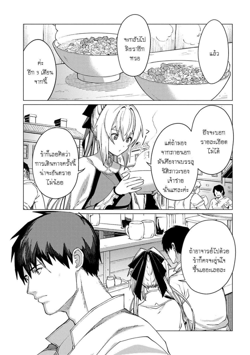 Ore wa Subete wo [Parry] Suru: Gyaku Kanchigai no Sekai Saikyou wa Boukensha ni Naritai page 5