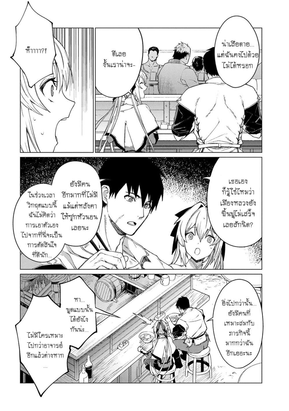Ore wa Subete wo [Parry] Suru: Gyaku Kanchigai no Sekai Saikyou wa Boukensha ni Naritai page 6