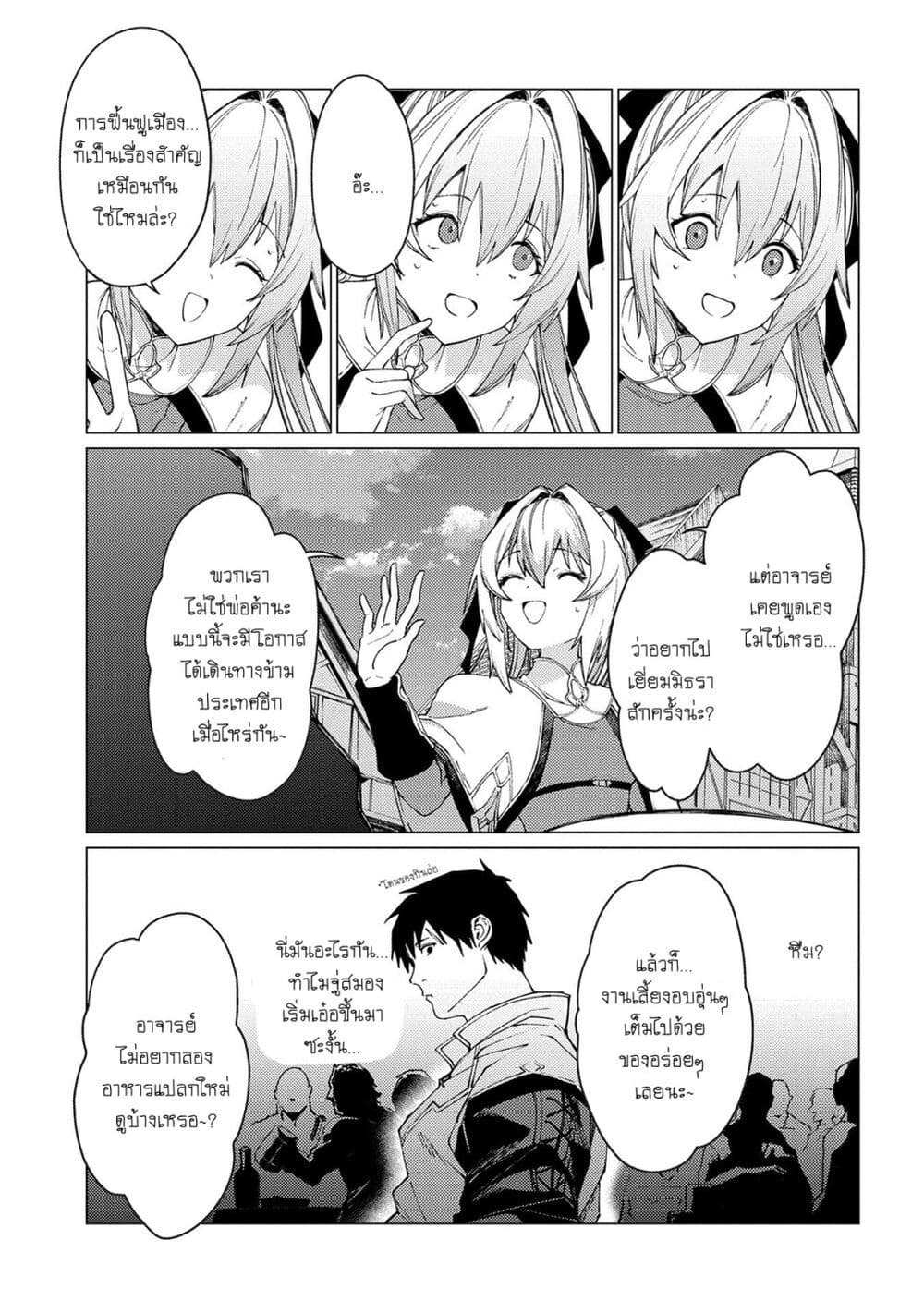 Ore wa Subete wo [Parry] Suru: Gyaku Kanchigai no Sekai Saikyou wa Boukensha ni Naritai page 7