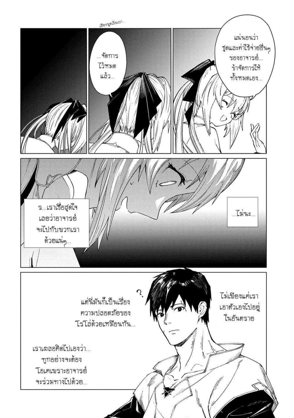 Ore wa Subete wo [Parry] Suru: Gyaku Kanchigai no Sekai Saikyou wa Boukensha ni Naritai page 8