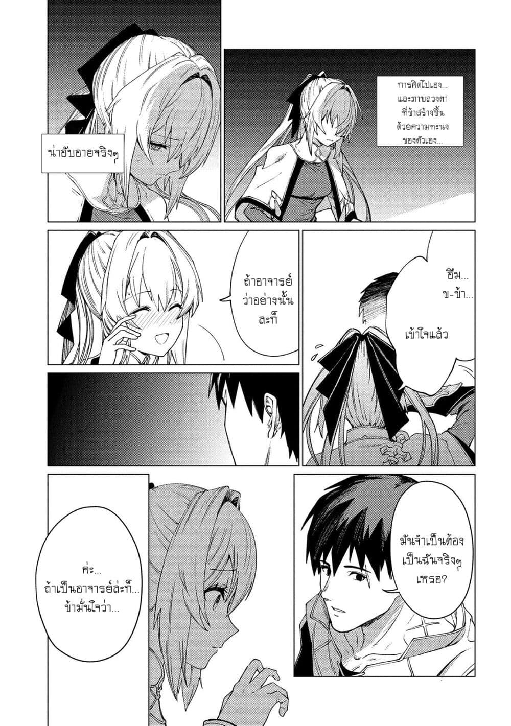 Ore wa Subete wo [Parry] Suru: Gyaku Kanchigai no Sekai Saikyou wa Boukensha ni Naritai page 9