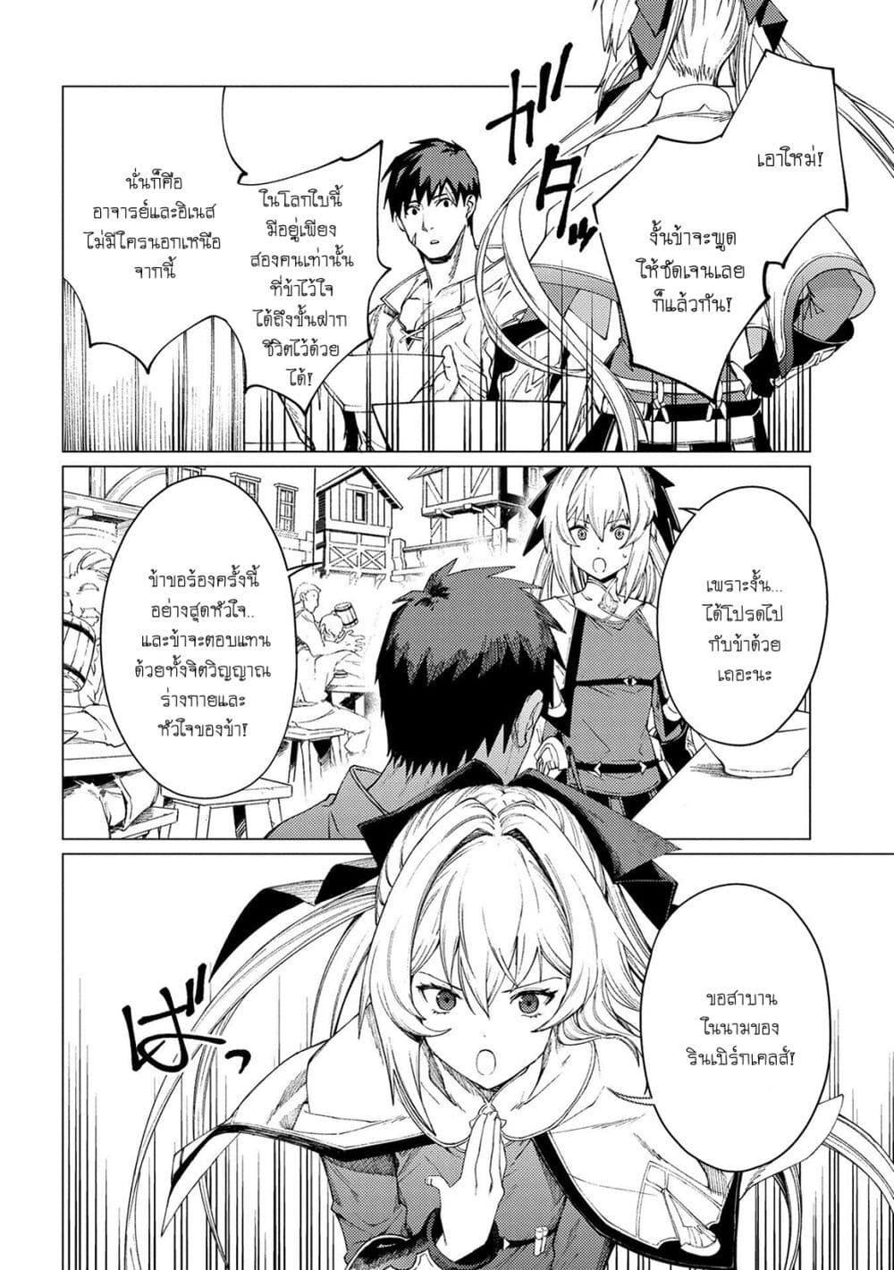 Ore wa Subete wo [Parry] Suru: Gyaku Kanchigai no Sekai Saikyou wa Boukensha ni Naritai page 10