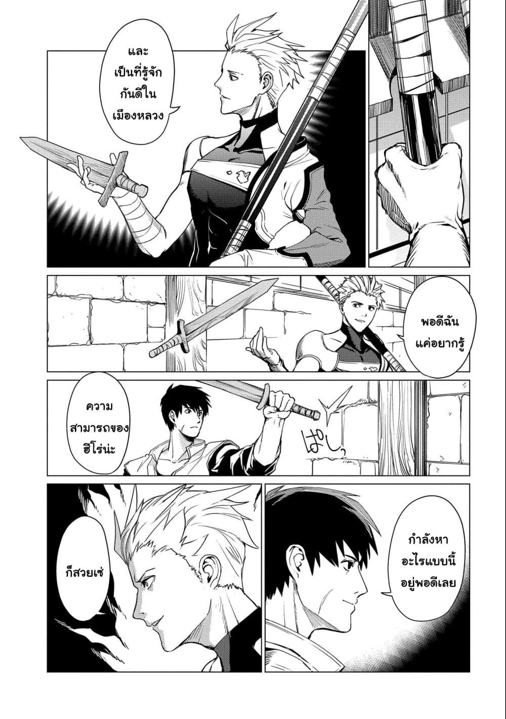 Ore wa Subete wo [Parry] Suru: Gyaku Kanchigai no Sekai Saikyou wa Boukensha ni Naritai page 3