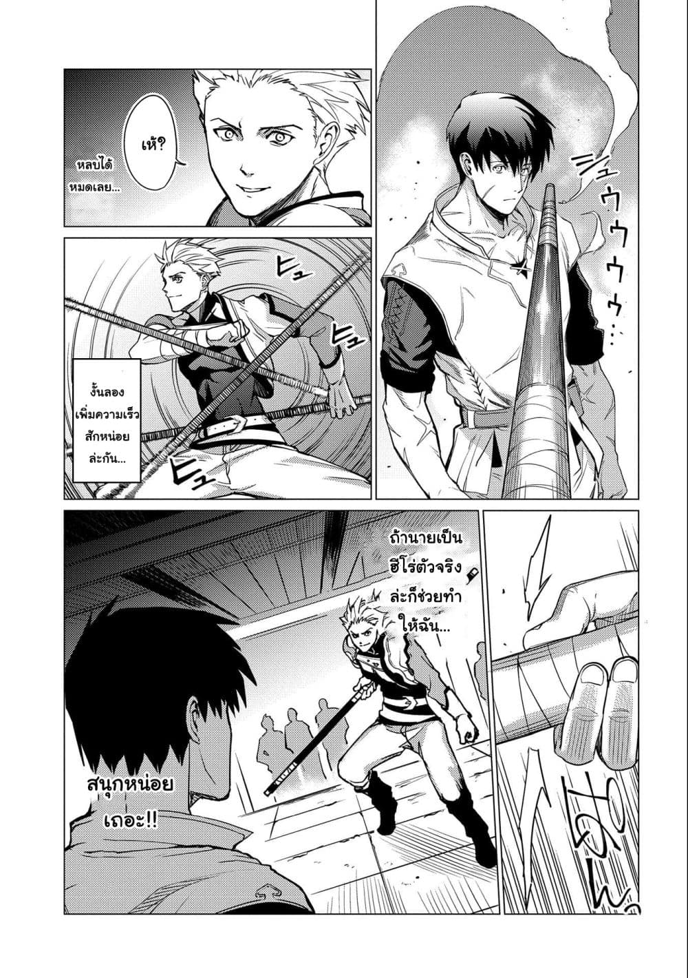 Ore wa Subete wo [Parry] Suru: Gyaku Kanchigai no Sekai Saikyou wa Boukensha ni Naritai page 5