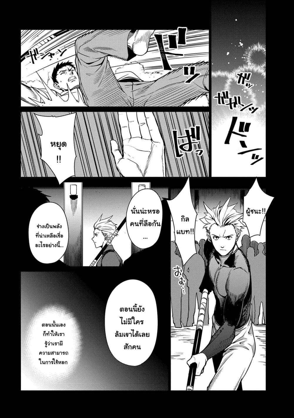 Ore wa Subete wo [Parry] Suru: Gyaku Kanchigai no Sekai Saikyou wa Boukensha ni Naritai page 6
