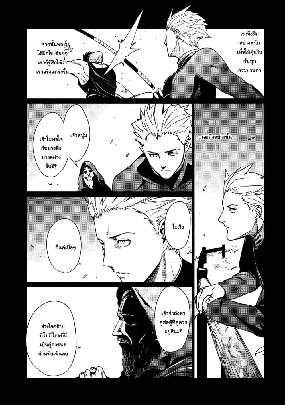 Ore wa Subete wo [Parry] Suru: Gyaku Kanchigai no Sekai Saikyou wa Boukensha ni Naritai page 7