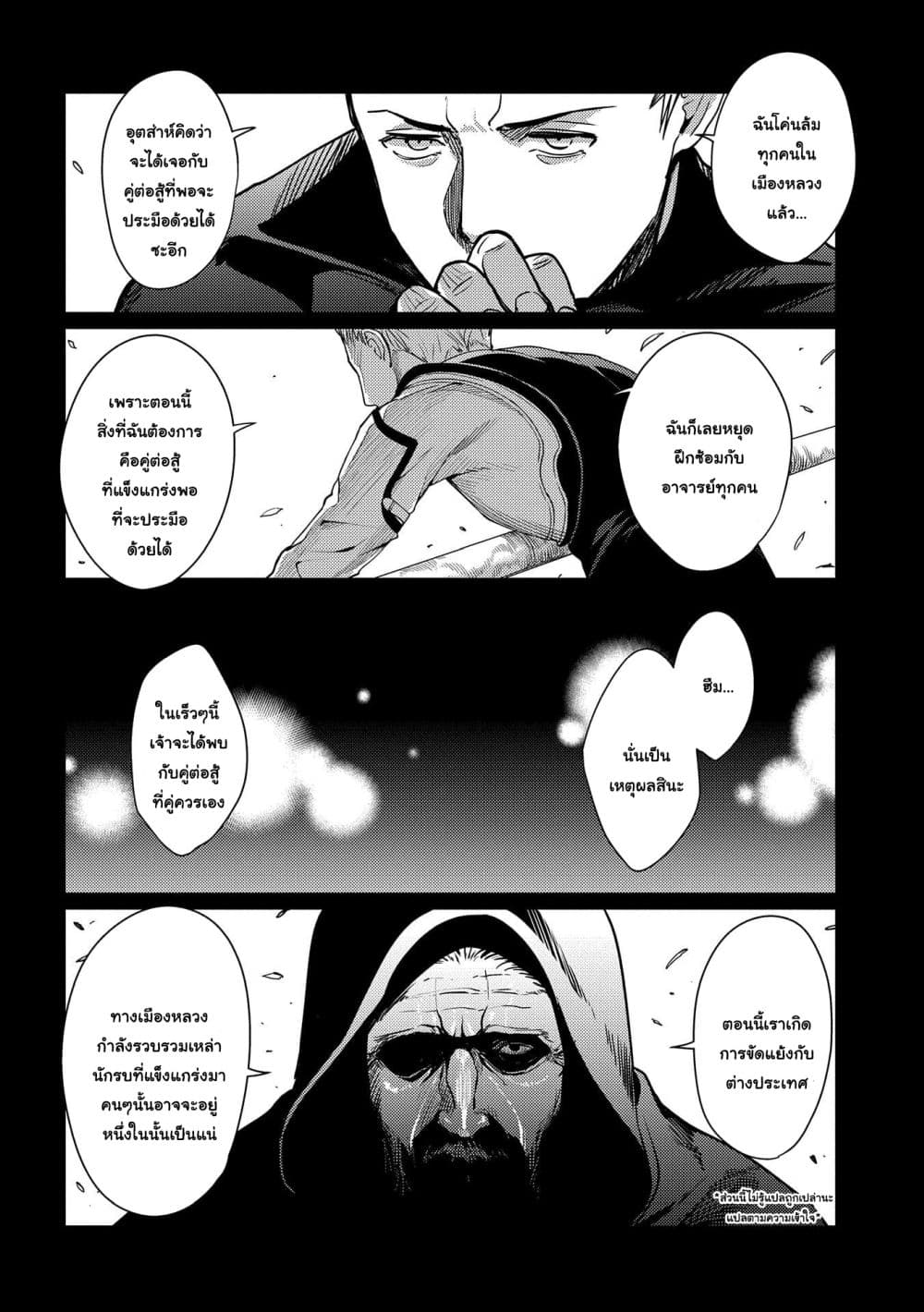Ore wa Subete wo [Parry] Suru: Gyaku Kanchigai no Sekai Saikyou wa Boukensha ni Naritai page 8