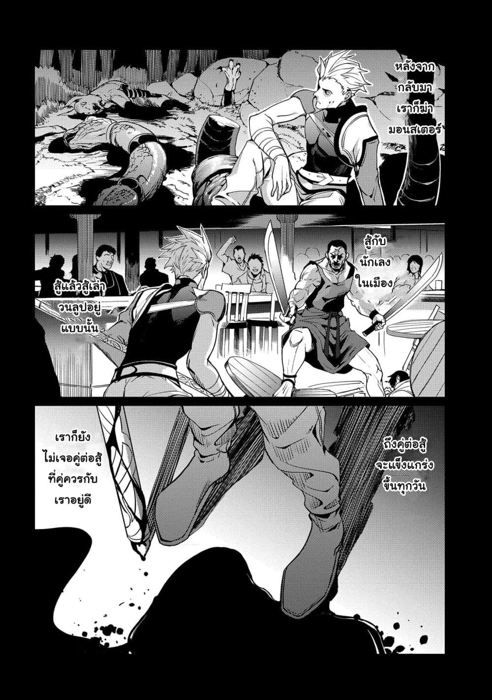 Ore wa Subete wo [Parry] Suru: Gyaku Kanchigai no Sekai Saikyou wa Boukensha ni Naritai page 10