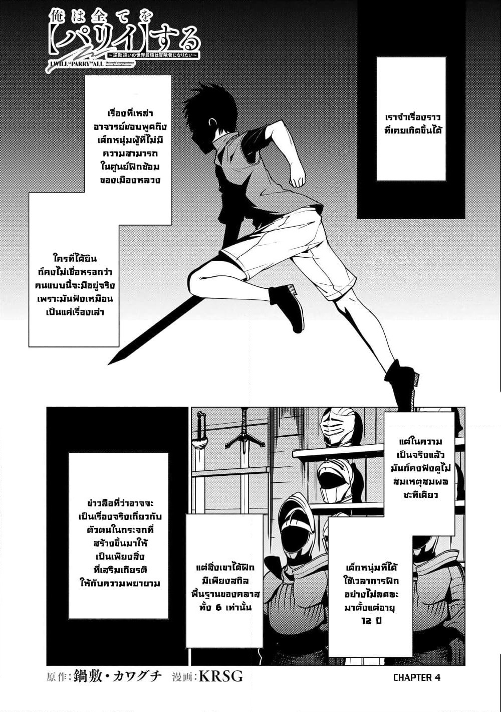 Ore wa Subete wo [Parry] Suru: Gyaku Kanchigai no Sekai Saikyou wa Boukensha ni Naritai page 1