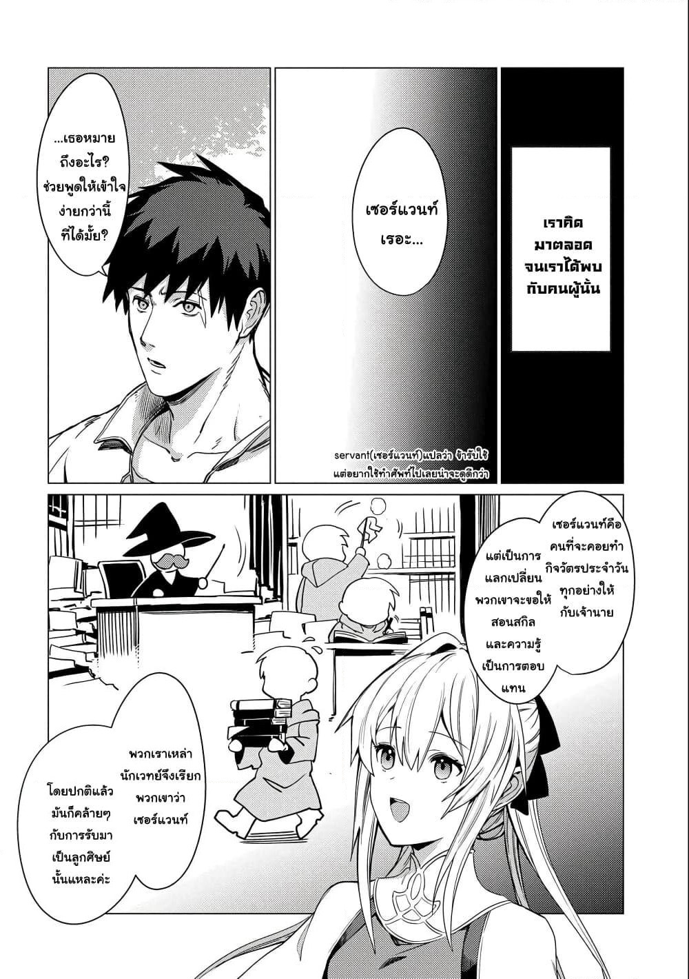 Ore wa Subete wo [Parry] Suru: Gyaku Kanchigai no Sekai Saikyou wa Boukensha ni Naritai page 2