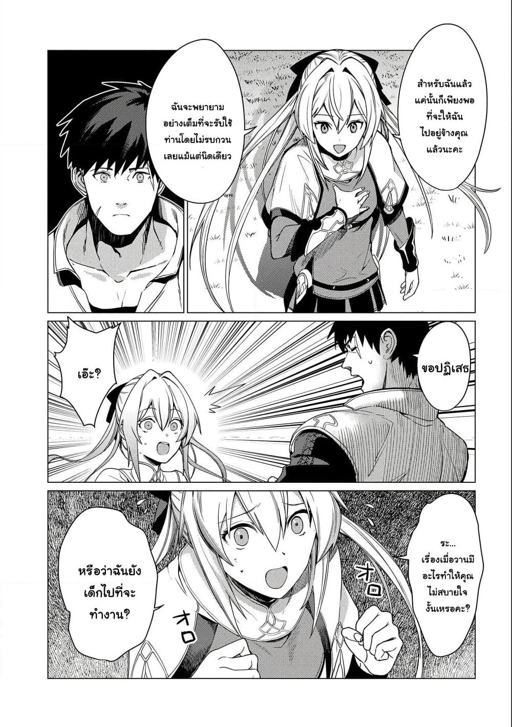 Ore wa Subete wo [Parry] Suru: Gyaku Kanchigai no Sekai Saikyou wa Boukensha ni Naritai page 3