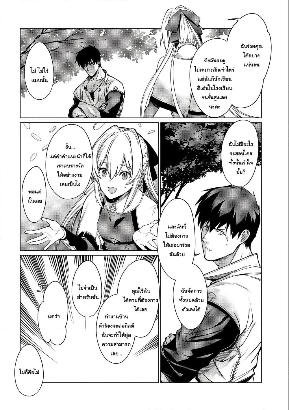 Ore wa Subete wo [Parry] Suru: Gyaku Kanchigai no Sekai Saikyou wa Boukensha ni Naritai page 4