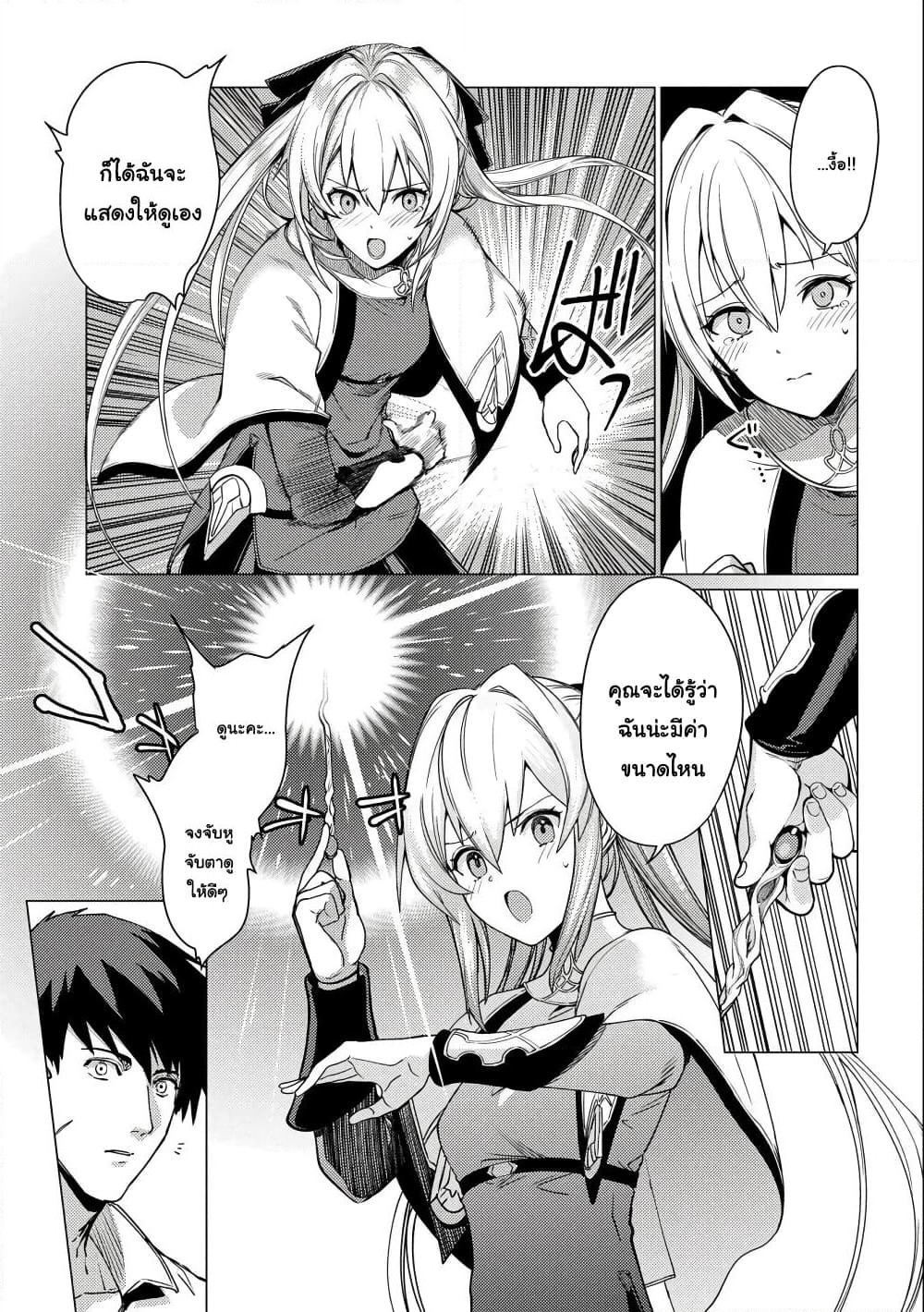Ore wa Subete wo [Parry] Suru: Gyaku Kanchigai no Sekai Saikyou wa Boukensha ni Naritai page 5