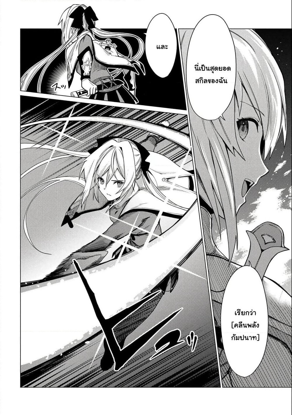 Ore wa Subete wo [Parry] Suru: Gyaku Kanchigai no Sekai Saikyou wa Boukensha ni Naritai page 8