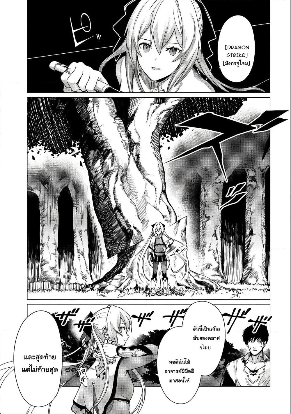 Ore wa Subete wo [Parry] Suru: Gyaku Kanchigai no Sekai Saikyou wa Boukensha ni Naritai page 9