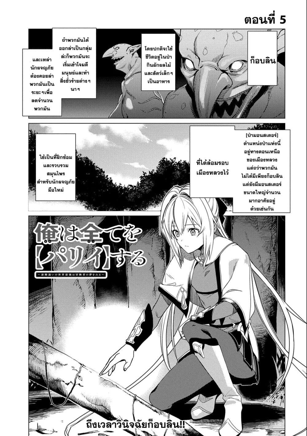 Ore wa Subete wo [Parry] Suru: Gyaku Kanchigai no Sekai Saikyou wa Boukensha ni Naritai page 1