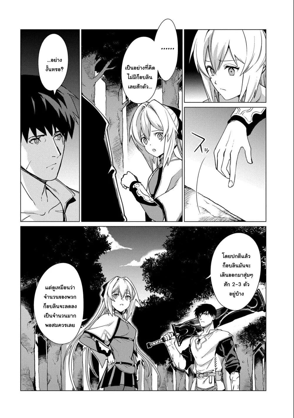 Ore wa Subete wo [Parry] Suru: Gyaku Kanchigai no Sekai Saikyou wa Boukensha ni Naritai page 2