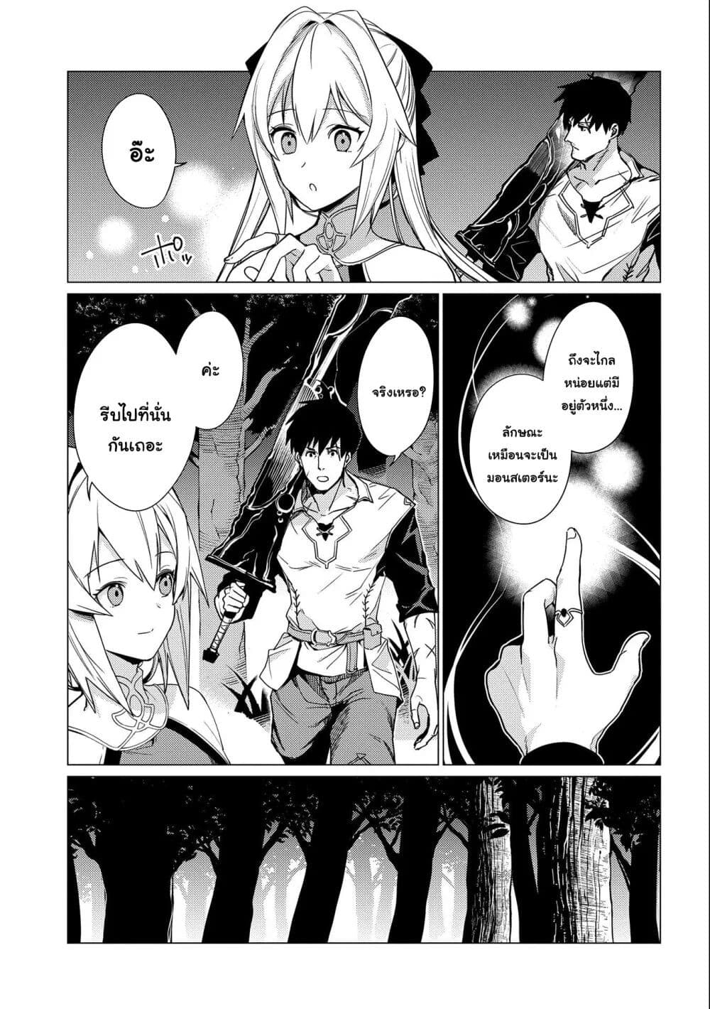 Ore wa Subete wo [Parry] Suru: Gyaku Kanchigai no Sekai Saikyou wa Boukensha ni Naritai page 3