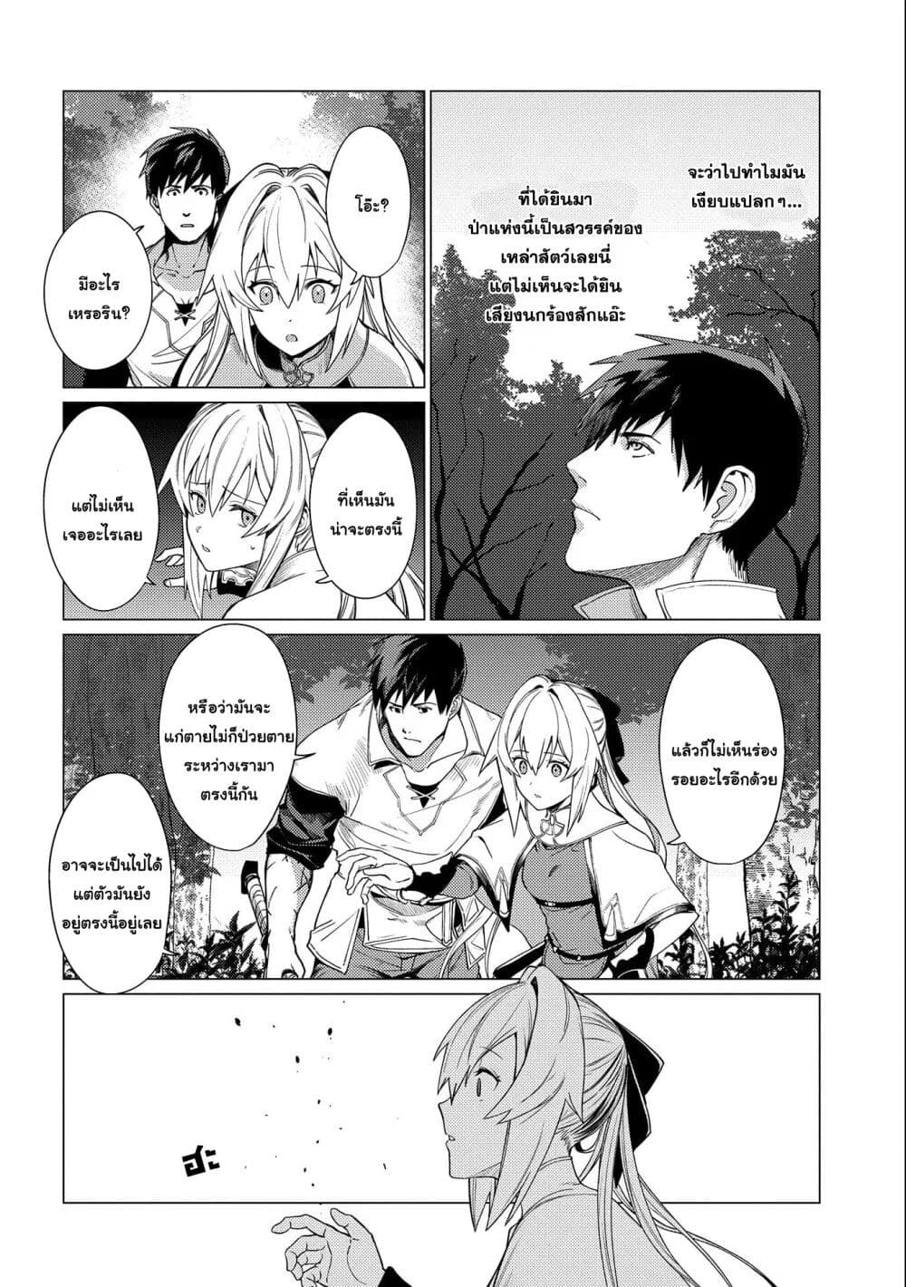 Ore wa Subete wo [Parry] Suru: Gyaku Kanchigai no Sekai Saikyou wa Boukensha ni Naritai page 4