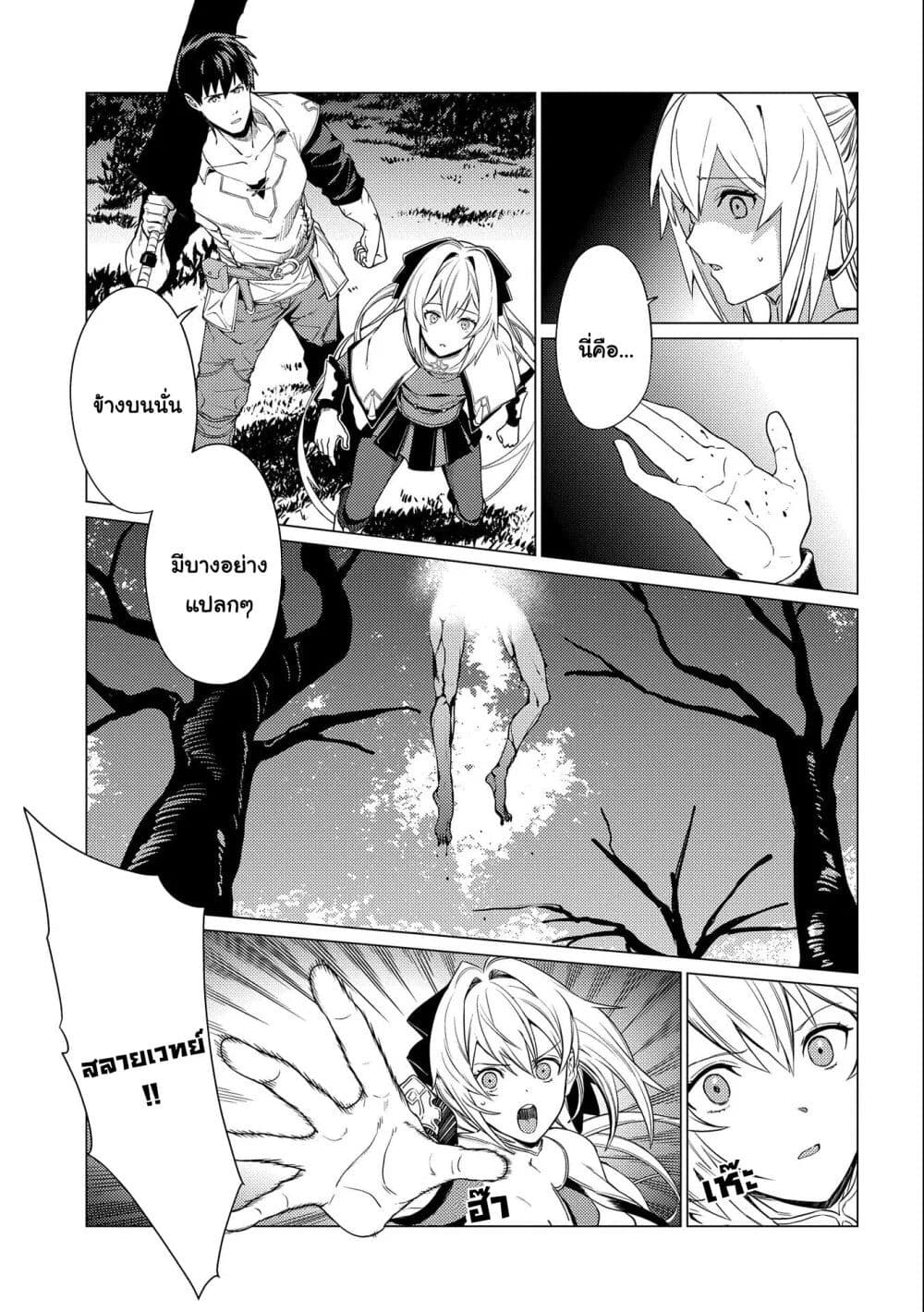 Ore wa Subete wo [Parry] Suru: Gyaku Kanchigai no Sekai Saikyou wa Boukensha ni Naritai page 5