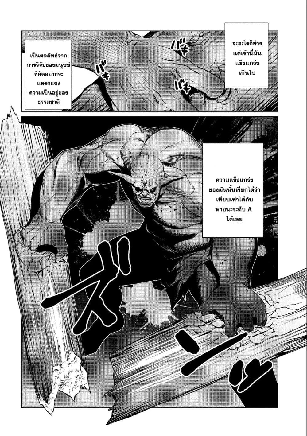 Ore wa Subete wo [Parry] Suru: Gyaku Kanchigai no Sekai Saikyou wa Boukensha ni Naritai page 9