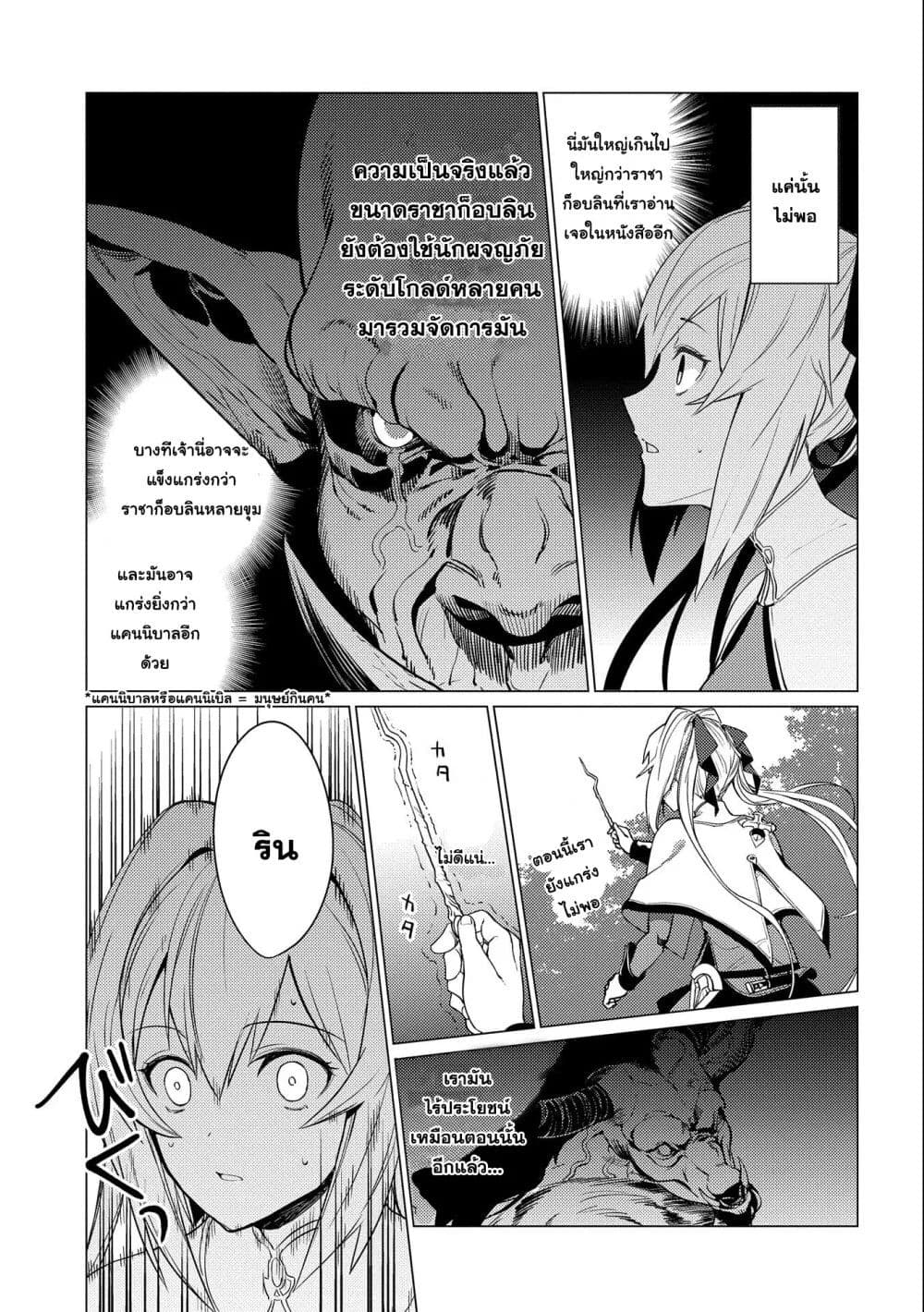 Ore wa Subete wo [Parry] Suru: Gyaku Kanchigai no Sekai Saikyou wa Boukensha ni Naritai page 10
