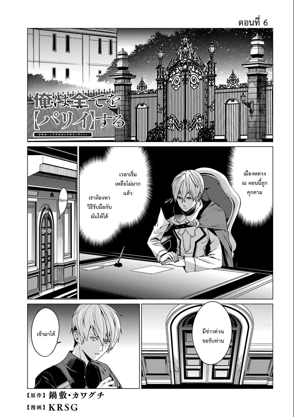 Ore wa Subete wo [Parry] Suru: Gyaku Kanchigai no Sekai Saikyou wa Boukensha ni Naritai page 1
