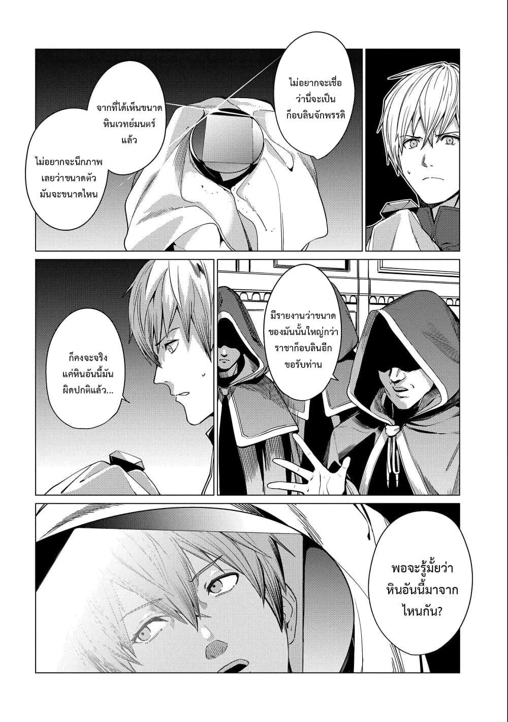 Ore wa Subete wo [Parry] Suru: Gyaku Kanchigai no Sekai Saikyou wa Boukensha ni Naritai page 2
