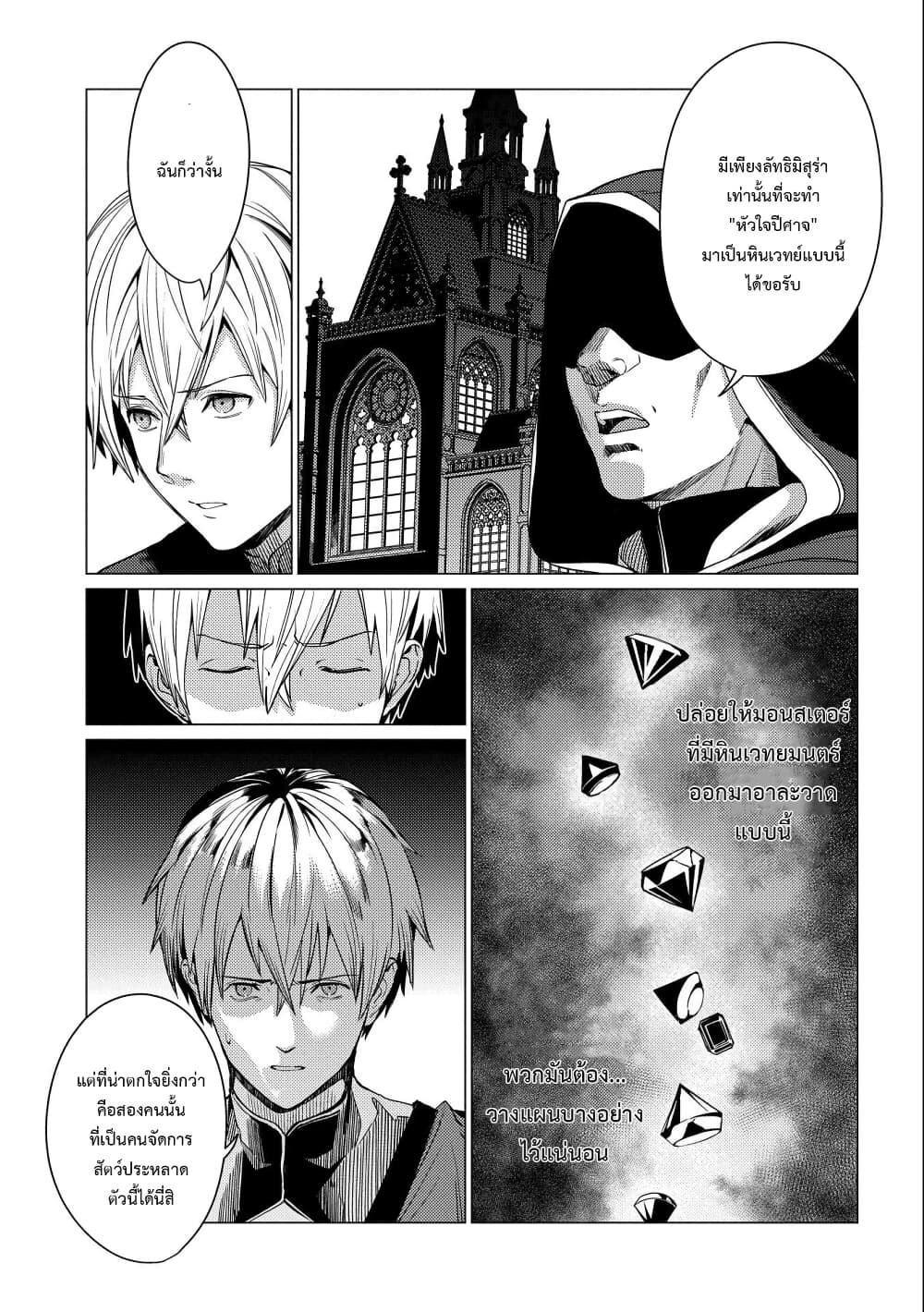 Ore wa Subete wo [Parry] Suru: Gyaku Kanchigai no Sekai Saikyou wa Boukensha ni Naritai page 3