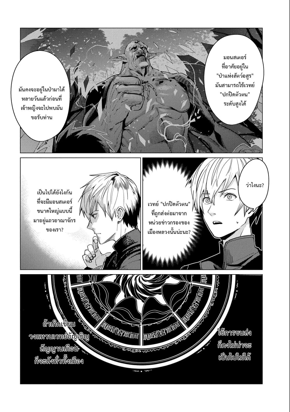 Ore wa Subete wo [Parry] Suru: Gyaku Kanchigai no Sekai Saikyou wa Boukensha ni Naritai page 4