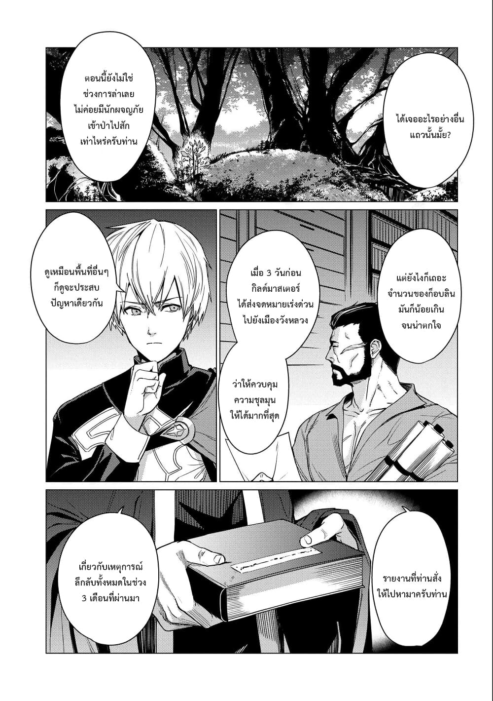 Ore wa Subete wo [Parry] Suru: Gyaku Kanchigai no Sekai Saikyou wa Boukensha ni Naritai page 5