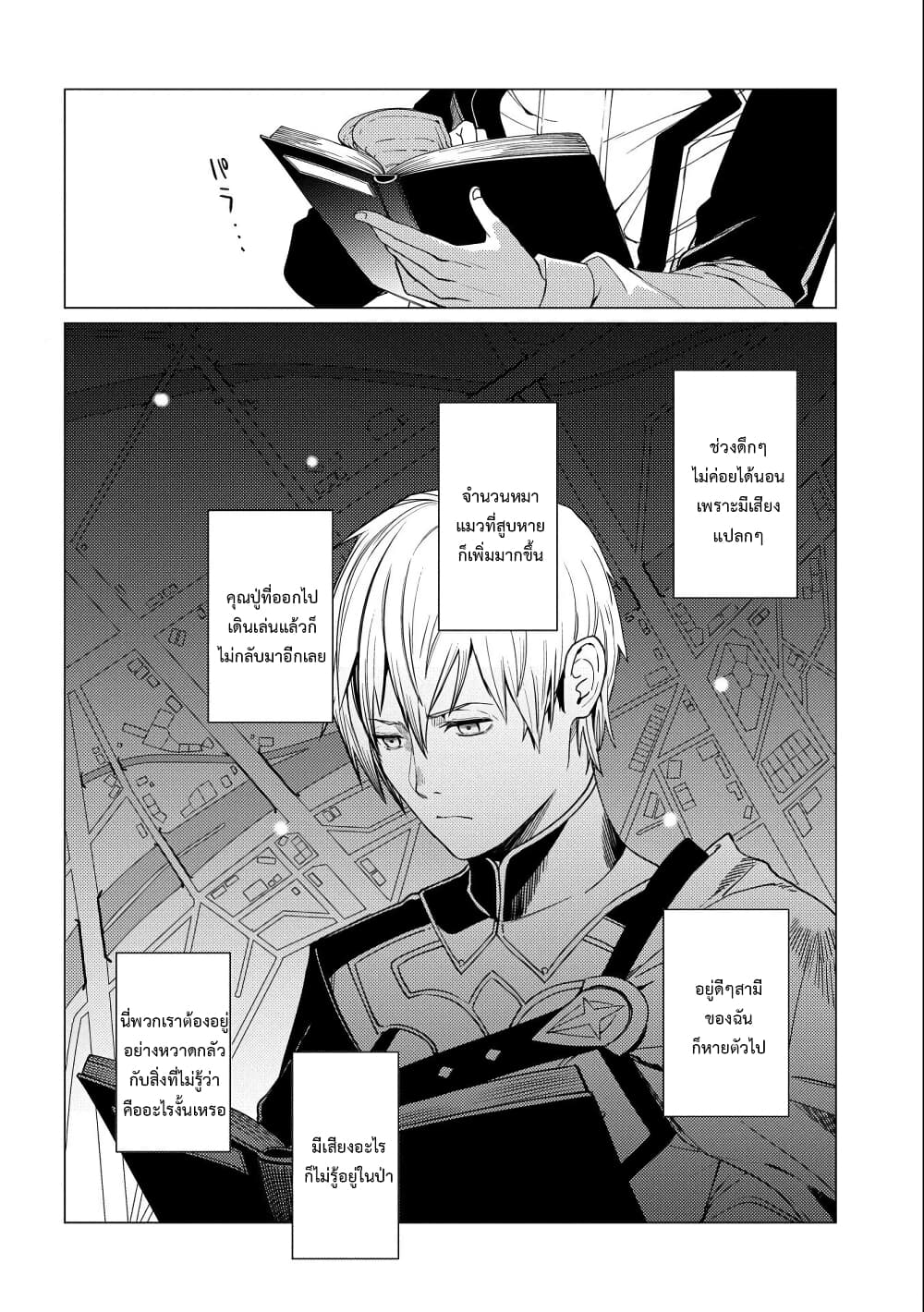 Ore wa Subete wo [Parry] Suru: Gyaku Kanchigai no Sekai Saikyou wa Boukensha ni Naritai page 6